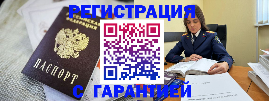 временная регистрация гарантия в Новопавловске