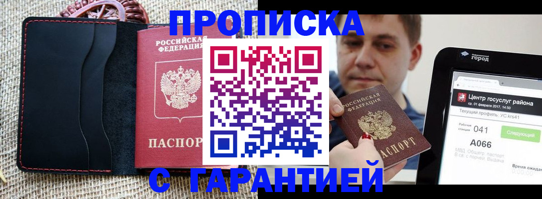 прописка для работы в Новопавловске